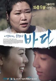 Themselves movie poster
