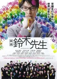 Suzuki Sensei movie poster