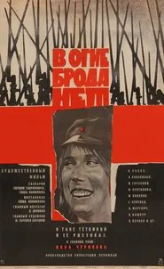 No Path Through Fire movie poster