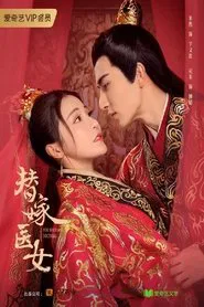 For Married Doctress tv show poster