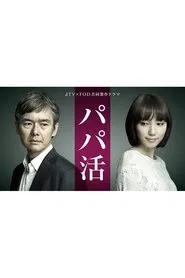 Poster da série Papa Katsu