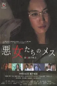 Akujotachi no Mesu tv show poster