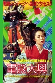 Big Computer movie poster