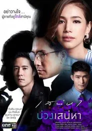 Sanaeha Diary Series: Gub Dug Sanaeha tv show poster