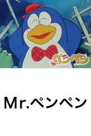 Mr. Pen Pen movie poster