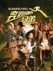 Running Man movie poster