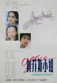 Poster do filme Office