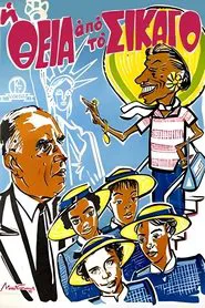 Poster do filme The Auntie from Chicago