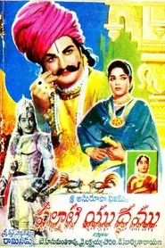 Poster do filme Palnati Yudham
