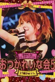 Tanaka Reina Birthday Event OtsukaReina Kai 5 ~27sai kaa.~ movie poster