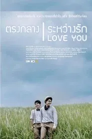 I Love You tv show poster