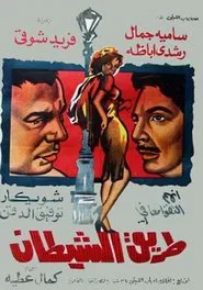 The Way Of The Devil movie poster