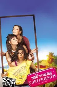 Ami Aar Amar Girlfriends movie poster