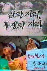 Where we live, where we struggle movie poster