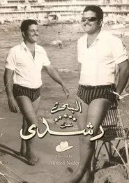 Searching for Rushdi movie poster