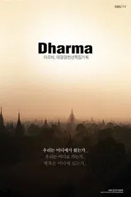 Tripitaka Koreana Special ‘Dharma’ movie poster