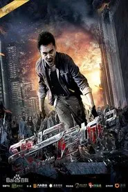 丧尸屠城2 movie poster