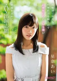 I Want To Experience The Thrill Of Being Raped… This Ultra Sensual Spasmic And Orgasmic Young Lady Is A Maso Bitch Who Hungers For Excitement And Volunteered To Appear In This AV Ai Hoshina movie poster