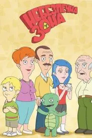 Poster da série Небезпечна зона