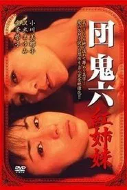 Oniroku Dan: Red Sisters movie poster