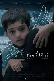 Sourahil movie poster