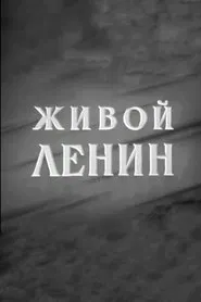 Lenin Is Alive movie poster