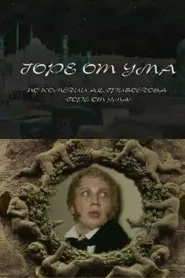 Woe From Wit movie poster