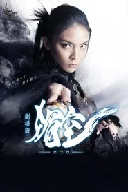 Poster do filme Bikuu: The Movie