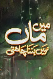 Mein Maa Nahin Banna Chahti tv show poster