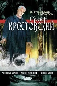 Граф Крестовский tv show poster