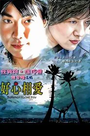 Summer I Love You movie poster