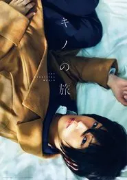 Kino no Tabi - the Beautiful World movie poster