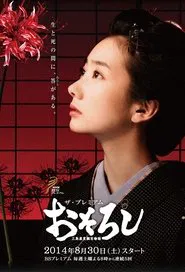 Osoroshi tv show poster