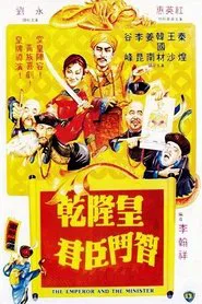 The Emperor and the Minister movie poster