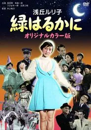 The Green Music Box movie poster