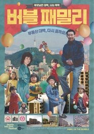 Family in the Bubble movie poster