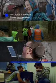 Poster do filme In-touch