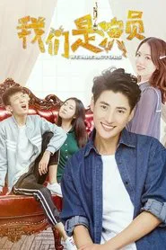 We Are Actors movie poster