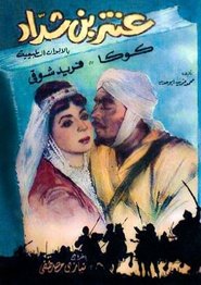 Antar The Black Prince movie poster