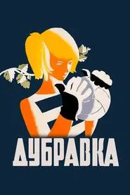 Dubravka movie poster