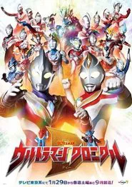 Ultraman Chronicle D tv show poster