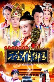 Poster da série Unruly Qiao