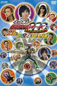 Kamen Rider OOO Allstars: The 21 Leading Actors and Core Medals tv show poster