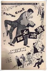 Mambo Girl movie poster