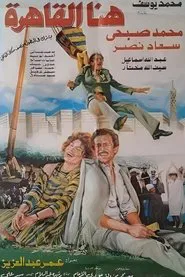 Here's Cairo movie poster