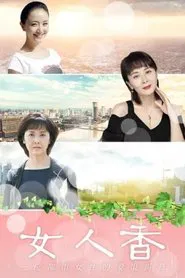 女人香 tv show poster