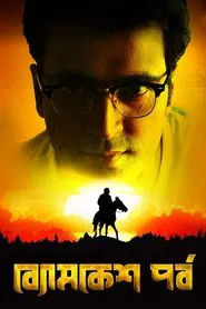 Byomkesh Pawrbo movie poster