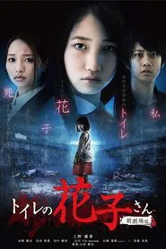 Hanako's Spirit in the Washroom movie poster