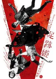 Ashiato Hime tv show poster