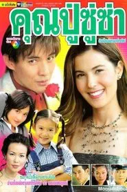 Khun Poo Su Sa Khun Ya Sexy tv show poster